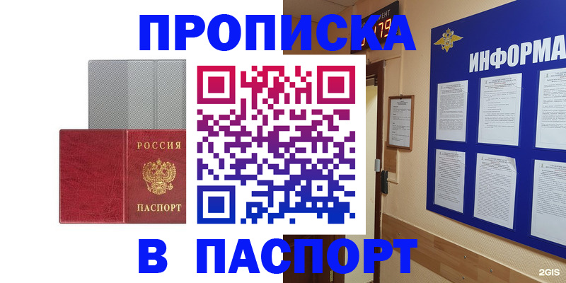 прописка штамп в Мариинском Посаде